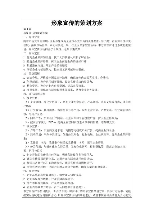 形象宣传的策划方案