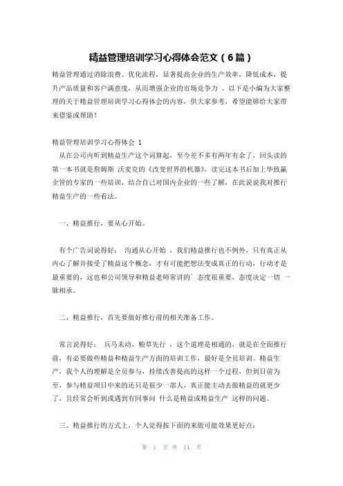 精益管理培训学习心得体会范文(6篇)