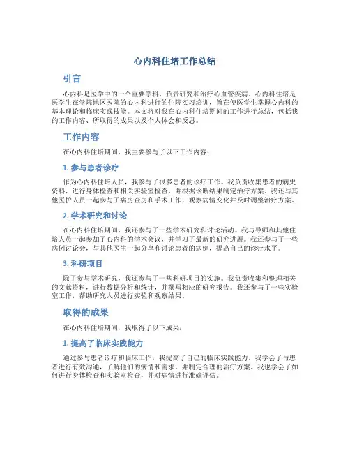 心内科住培工作总结
