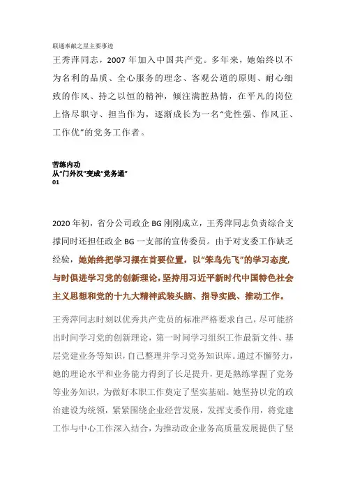 联通奉献之星主要事迹