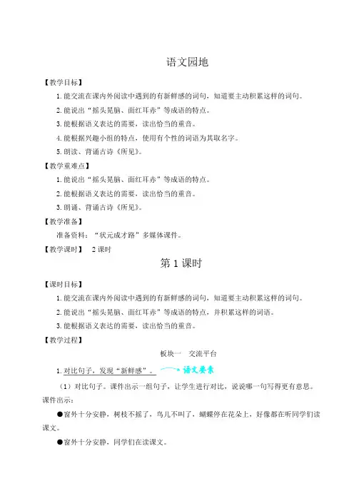 人教部编版三年级语文上册《第一单元语文园地》教学设计