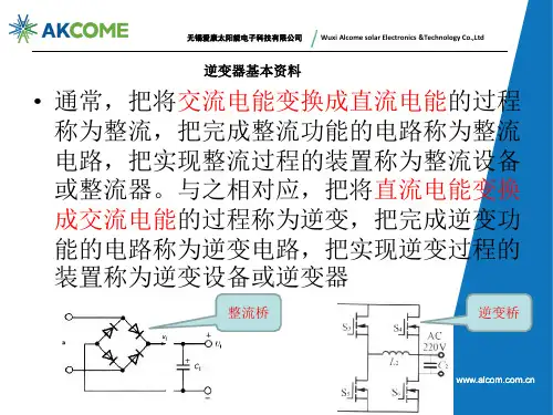 逆变器元器件资料