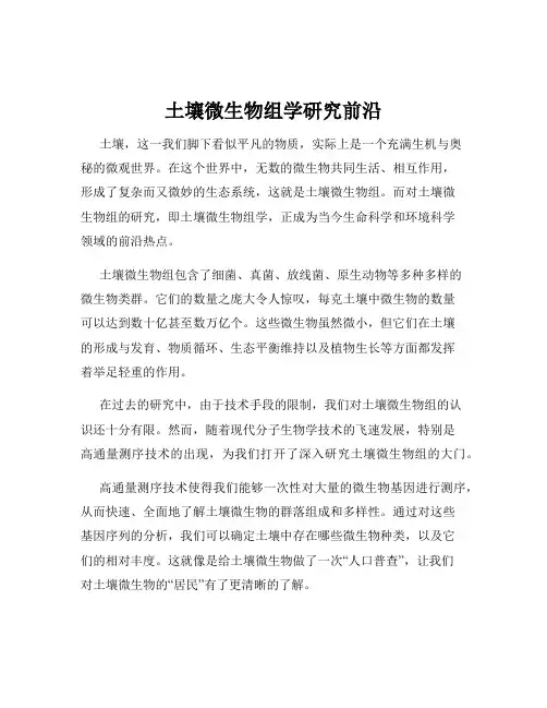 土壤微生物组学研究前沿