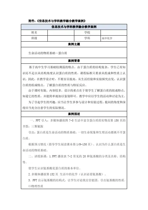 高中化学信息技术与学科教学融合教学案例2