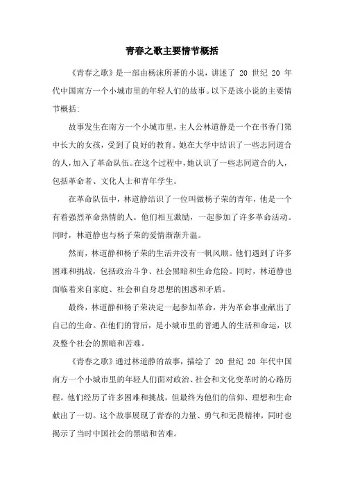 青春之歌主要情节概括