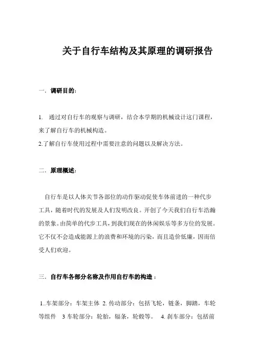 自行车调研报告