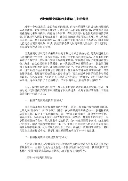巧妙运用音乐培养小班幼儿良好常规