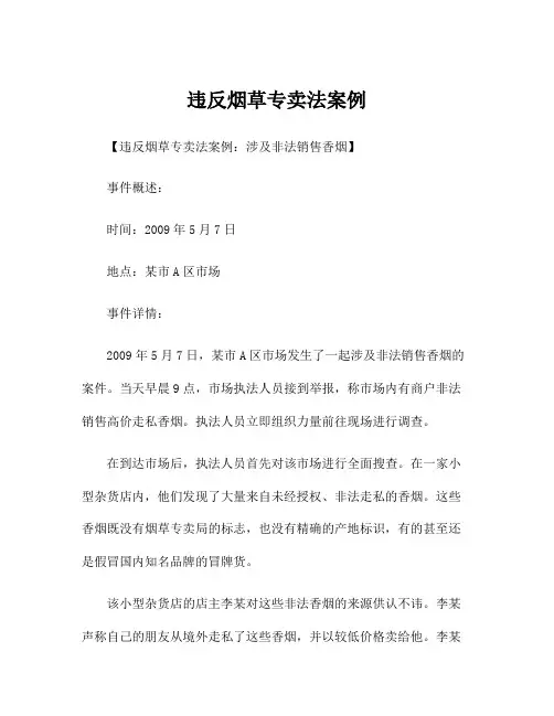 违反烟草专卖法案例