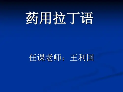 第1-9节：中医药拉丁语