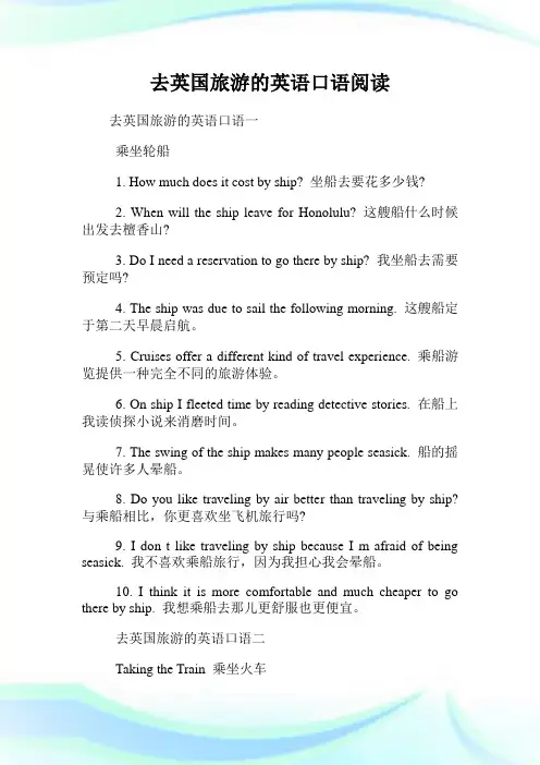 去英国旅游的英语口语阅读.doc