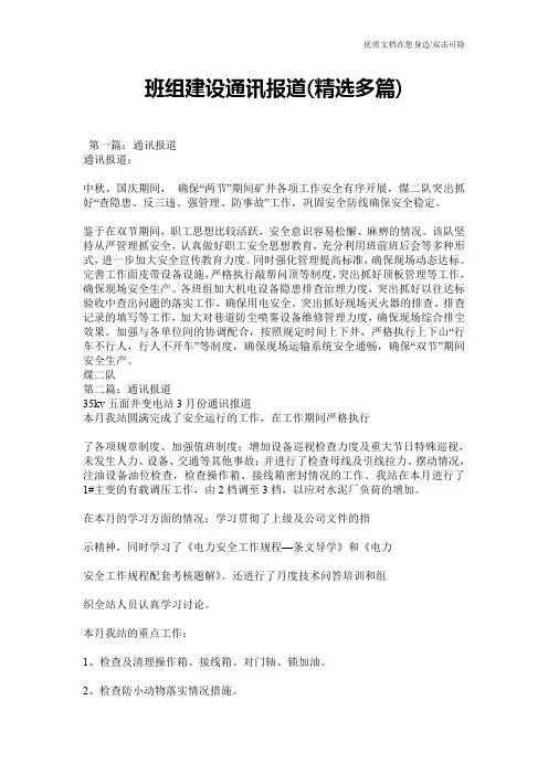 班组建设通讯报道(精选多篇)