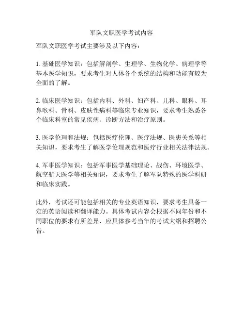 军队文职医学考试内容