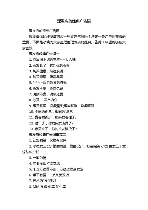 理发店的经典广告语