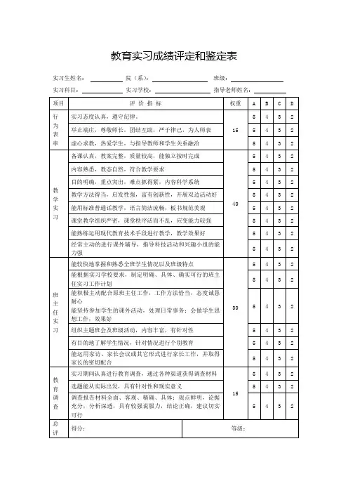教育实习成绩评定和鉴定表