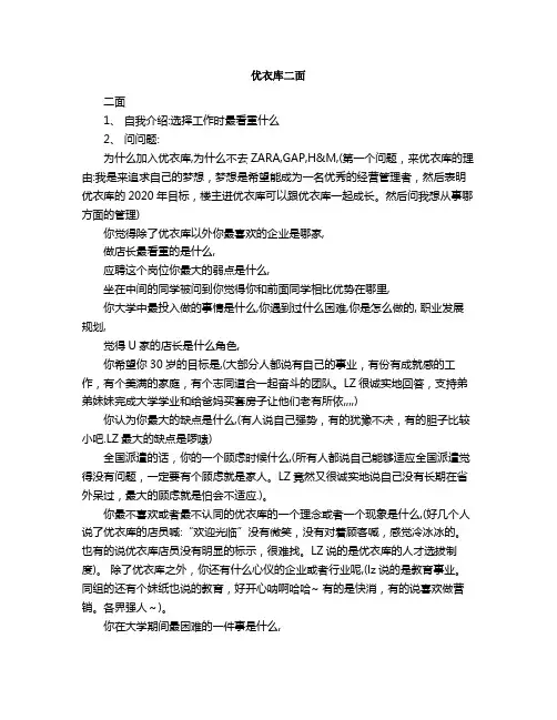 优衣库二面