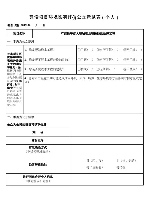 建设项目环境影响评价公众意见表(个人)