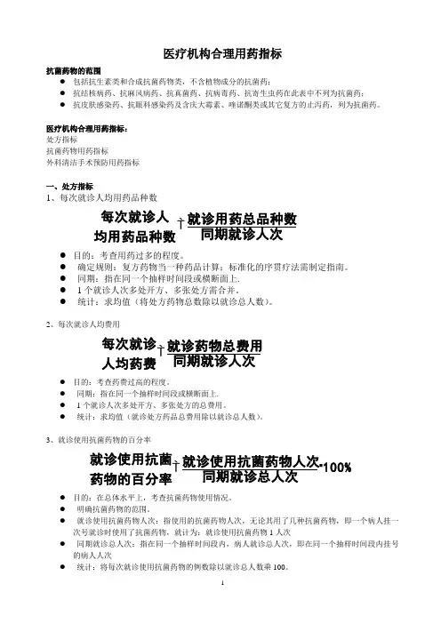 医疗机构合理用药指标
