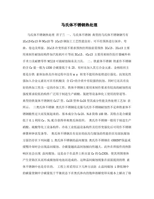 马氏体不锈钢热处理