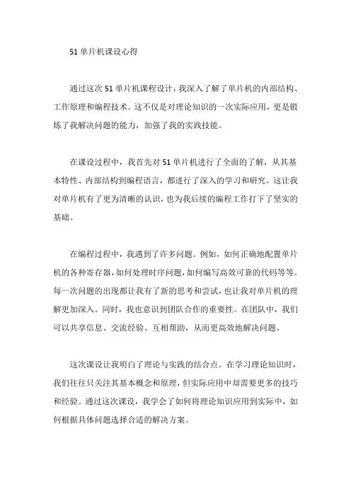 51单片机课设心得