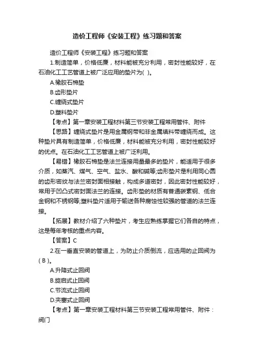 造价工程师《安装工程》练习题和答案