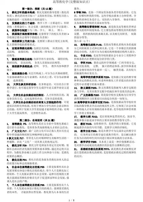 高等教育学(完整版知识点)