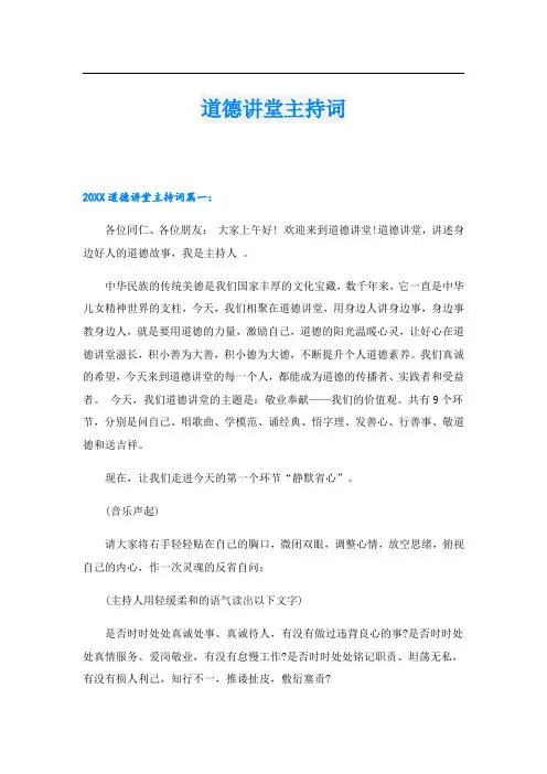 道德讲堂主持词