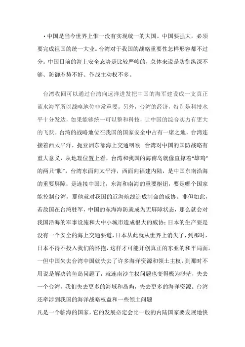 台湾的重要性