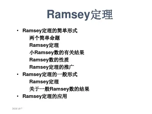 Ramsey定理 北京大学计算机系离散数学讲义(ppt版)
