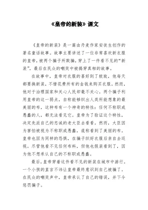 《皇帝的新装》课文