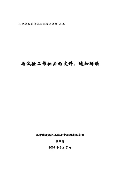 通知文件解读-2016-6-7