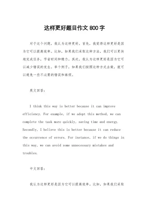 这样更好题目作文800字