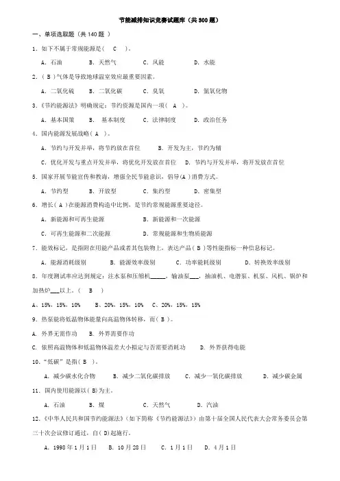 2021年节能减排知识竞赛题库题