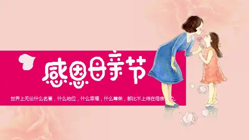 人教版语文八年级下册第一单元2《 我的母亲》教学课件共62张PPT(共62张PPT)