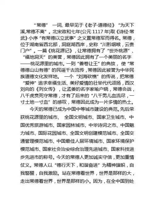 爱我常德