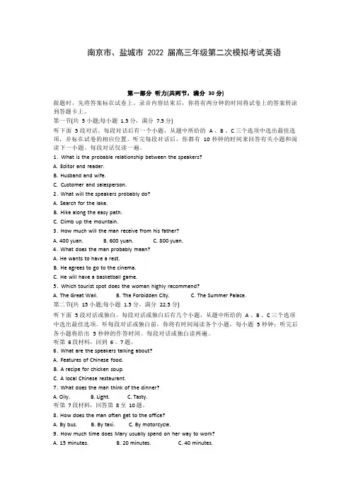 【英语】2022届江苏省南京市、盐城市高考二模英语试题