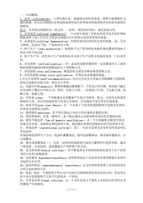 种子生产学复习题