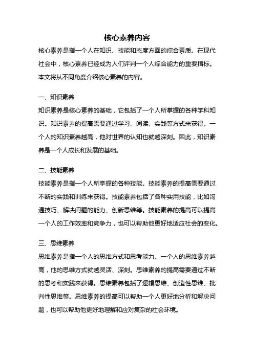 核心素养内容