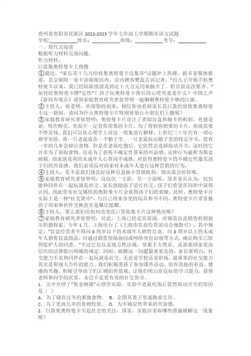 贵州省贵阳市花溪区2022-2023学年七年级上学期期末语文试题(含答案解析)