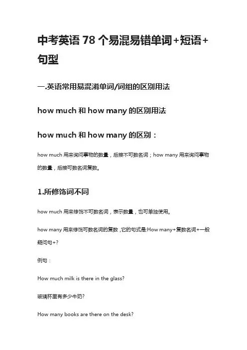 中考英语78个易混易错单词+短语+句型(全)