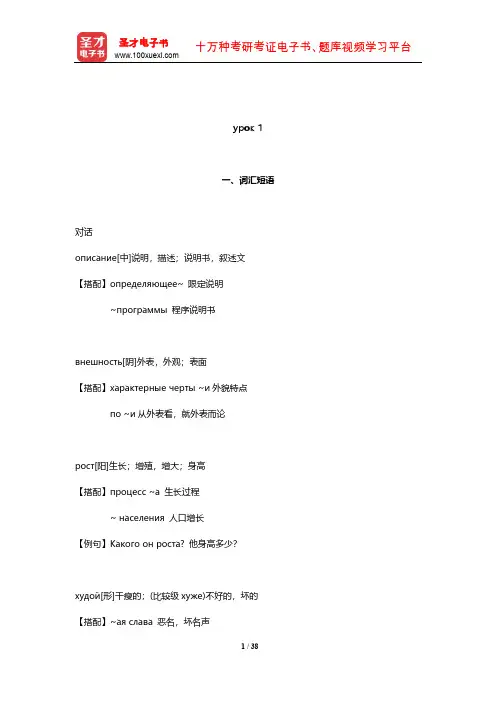 史铁强《大学俄语(3)(东方新版)》配套辅导用书(урок 1)【圣才出品】