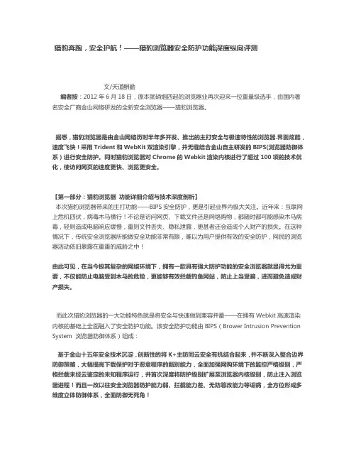 猎豹浏览器安全防护功能深度纵向评测