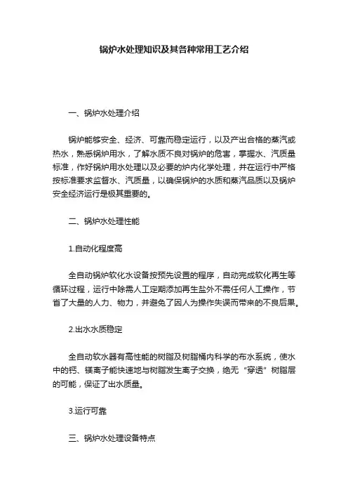 锅炉水处理知识及其各种常用工艺介绍