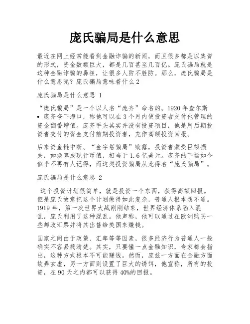 庞氏骗局是什么意思
