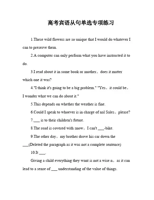 高考宾语从句单选专项练习