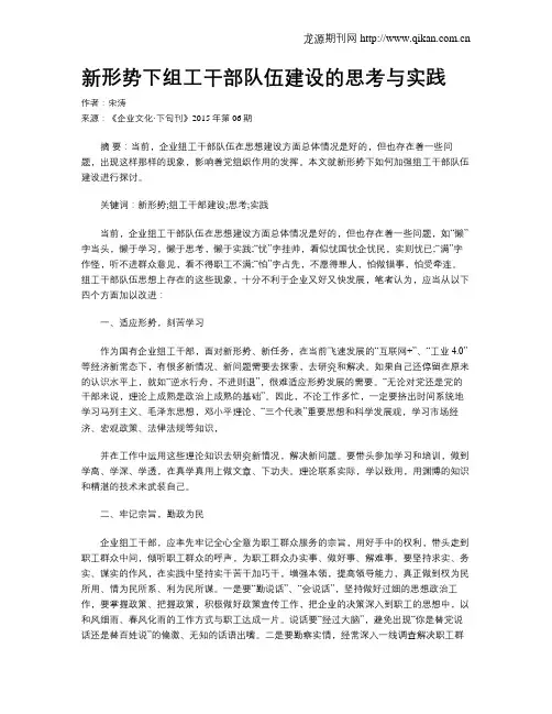 新形势下组工干部队伍建设的思考与实践