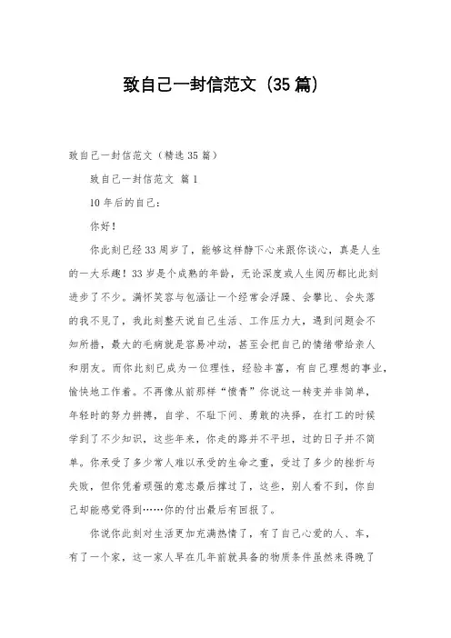 致自己一封信范文(35篇)