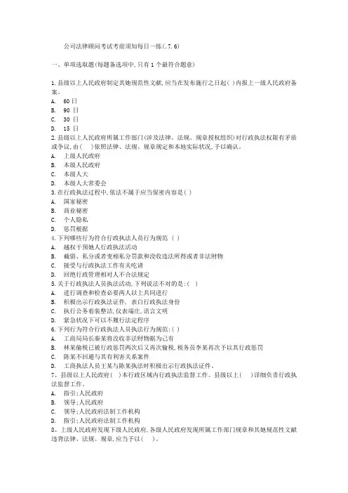 2022年企业法律顾问考试考前须知