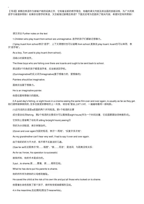 新概念英语第二册：第73课课文详解及语法解析