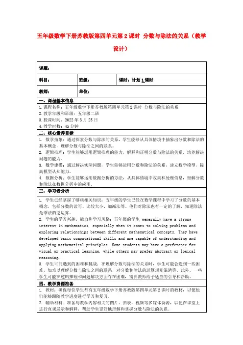 五年级数学下册苏教版第四单元第2课时分数与除法的关系(教学设计)