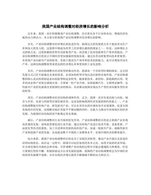我国产业结构调整对经济增长的影响分析